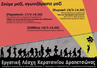 Εργατική Λέσχη Κερατσινίου, Δραπετσώνας: Τριήμερο εκδηλώσεων και δράσεων για το προσφυγικό