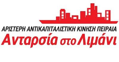 Ανταρσία στο Λιμάνι: έξω από το Δημοτικό Συμβούλιο τα μέλη της εγκληματικής οργάνωσης