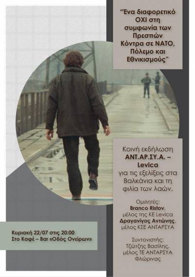 «Ένα διαφορετικό όχι στη Συμφωνία των Πρεσπών»: Κοινή Εκδήλωση Levica – ΑΝΤΑΡΣΥΑ στη Φλώρινα