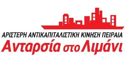 Ανταρσία στο Λιμάνι: Συμπαράσταση στους λιμενεργάτες της Cosco μέχρι τη νίκη!