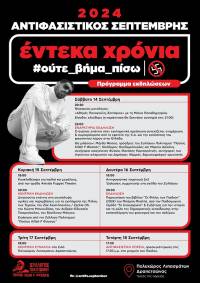 ΚΑΛΕΣΜΑ ΣΤΟΝ ΑΝΤΙΦΑΣΙΣΤΙΚΟ ΣΕΠΤΕΜΒΡΗ 2024