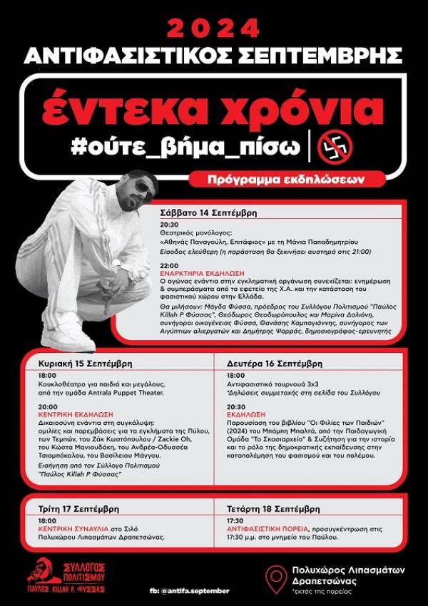 ΚΑΛΕΣΜΑ ΣΤΟΝ ΑΝΤΙΦΑΣΙΣΤΙΚΟ ΣΕΠΤΕΜΒΡΗ 2024