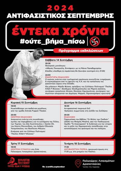 ΚΑΛΕΣΜΑ ΣΤΟΝ ΑΝΤΙΦΑΣΙΣΤΙΚΟ ΣΕΠΤΕΜΒΡΗ 2024