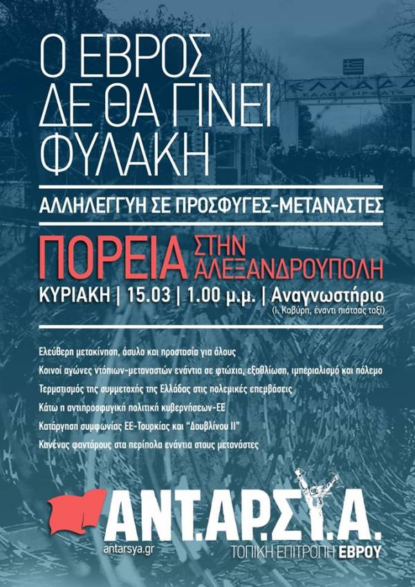 Αλληλεγγύη στους πρόσφυγες! Ανακοίνωση-κάλεσμα της Αριστερής Αντικαπιταλιστικής Παρέμβασης-Ανταρσία στην Αν. Μακεδονία-Θράκη