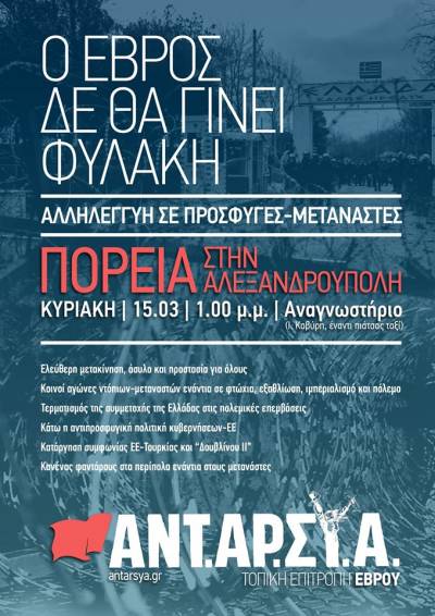 Αλληλεγγύη στους πρόσφυγες! Ανακοίνωση-κάλεσμα της Αριστερής Αντικαπιταλιστικής Παρέμβασης-Ανταρσία στην Αν. Μακεδονία-Θράκη