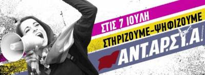 Κατατέθηκε το ψηφοδέλτιο της ΑΝΤ.ΑΡ.ΣΥ.Α. για Λέσβο - Λήμνο