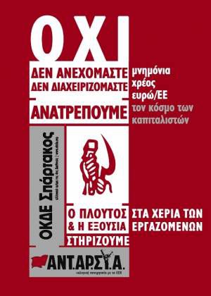 Εκλογική διακήρυξη της ΟΚΔΕ-Σπάρτακος, Σεπτέμβρης 2015 Στηρίζουμε – Ψηφίζουμε ΑΝΤΑΡΣΥΑ - εκλογική συνεργασία με το ΕΕΚ