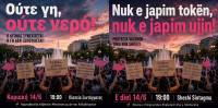 Ούτε γη ούτε νερό / Nuk ë japim tokën, nuk ë japim ujin – Ο αγώνας συνεχίζεται! / Protesta vazhdon!