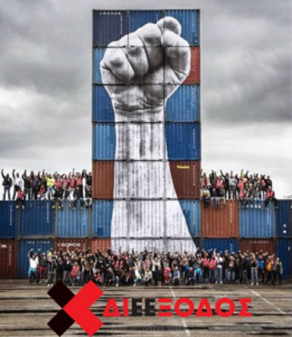 Συγκροτείται η «ΔιΕΕξοδος»-Πρωτοβουλία Αγώνα για την αποδέσμευση από την ΕΕ. Κυριακή 3 Ιούλη στις 7 μμ στο Άλσος Θησείου