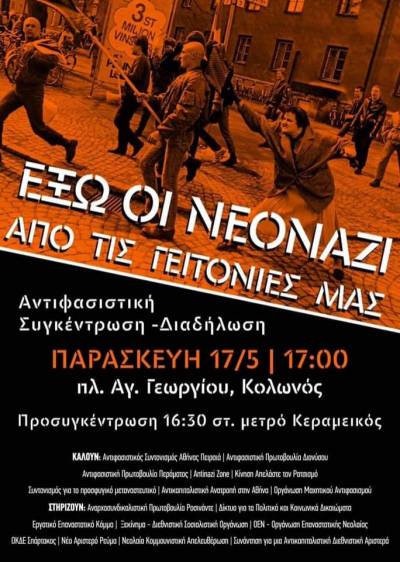 Έξω οι νεοναζί από τις γειτονιές μας! Αντιφασιστική Συγκέντρωση Διαδήλωση, Παρασκευή 17/5, ώρα 17:00 πλ. Αγ. Γεωργίου, Κολωνός