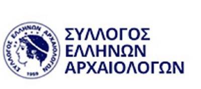 O Σύλλογος Ελλήνων Αρχαιολόγων για την Αγία Σοφία της Κωνσταντινούπολης