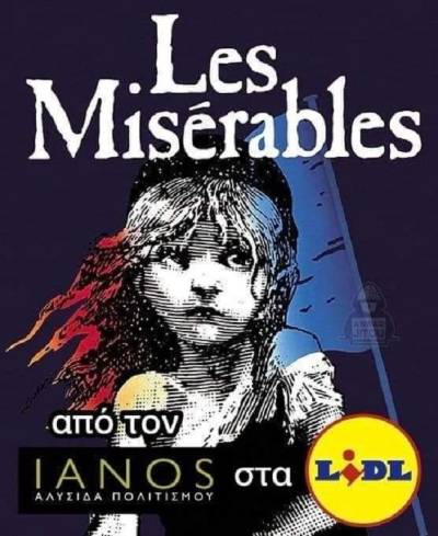 Παρέμβαση στον Ιανό -Συντονιστικό Ομάδων και Δομών Αλληλεγγύης Αττικής