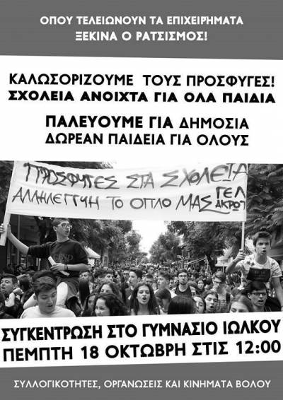 Συντονισμός για το προσφυγικό-μεταναστευτικό: ΣΧΟΛΕΙΑ ΑΝΟΙΧΤΑ ΓΙΑ ΟΛΑ ΤΑ ΠΑΙΔΙΑ!