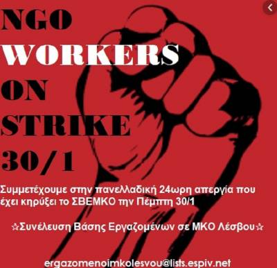 Συνέλευση Βάσης Εργαζομένων σε ΜΚΟ Λέσβου: Συμμετοχή στην 24ωρη πανελλαδική απεργία εργαζομένων σε ΜΚΟ την Πέμπτη 30/1