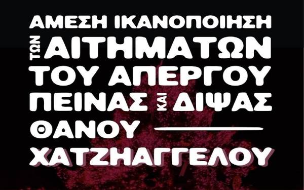 Κοινή Δήλωση Οργανώσεων για την απεργία πείνας – δίψας του Θάνου Χατζηαγγέλου