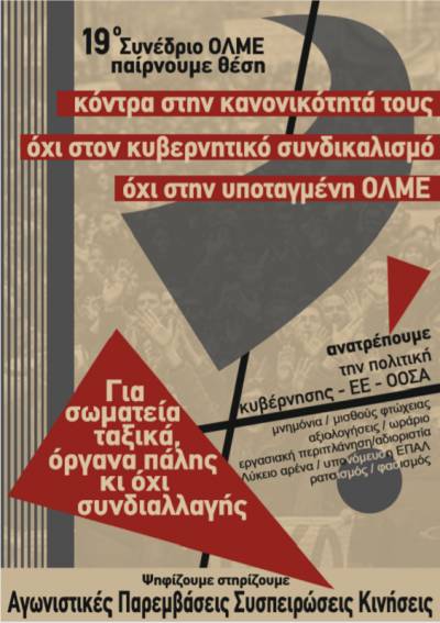 Αγωνιστικές Παρεμβάσεις Συσπειρώσεις Κινήσεις Δ.Ε. Να υπερασπιστούμε το δικαίωμα στη μόρφωση των εργαζόμενων μαθητών από την εργοδοτική αυθαιρεσία