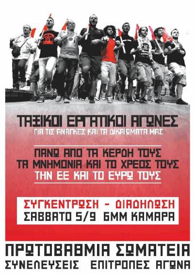 Κάλεσμα της ΑΝΤΑΡΣΥΑ για διαδήλωση στη ΔΕΘ, Σάβββατο 5/9-ώρα 6:00 μ.μ. στην Καμάρα