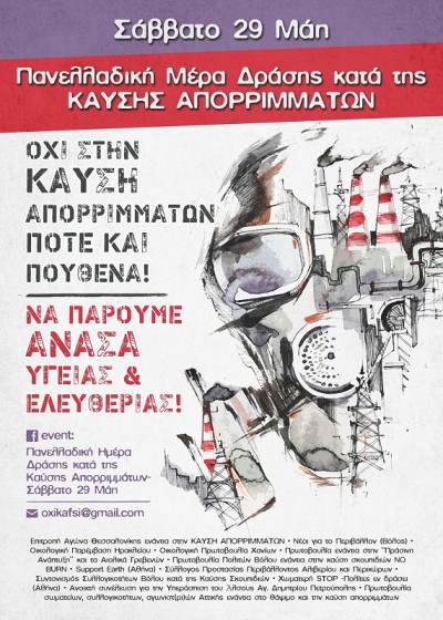 Σάββατο 29 Μάη: Πανελλαδική μέρα δράσης κατά της καύσης των απορριμάτων