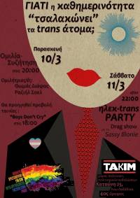 Διήμερο για τα δικαιώματα των τρανς ανθρώπων: Γιατί η καθημερινότητα «τσαλακώνει» τα τρανς άτομα;