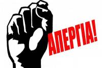 ΑΝΤΑΡΣΥΑ:Τη Δευτέρα 15 Γενάρη συνεχίζουμε την απεργία!