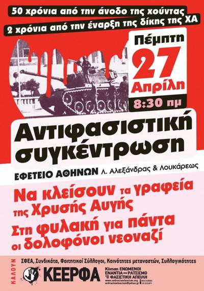 Αντιφασιστική συγκέντρωση, 27 Απρίλη, 8.30 πμ Εφετείο Αθηνών, Λ. Αλεξάνδρας &amp; Λουκάρεως: Στη φυλακή για πάντα οι δολοφόνοι νεοναζί της Χρυσής Αυγής!