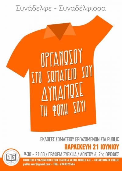 Εκλογές του Σωματείου Εργαζομένων στα Public