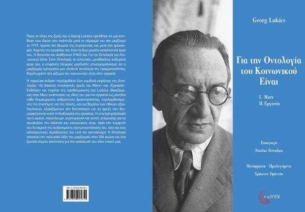 Georg Lukács: Για την Οντολογία του Κοινωνικού Είναι