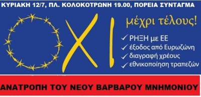 Καλέσματα Πρωτοβάθμιων Σωματείων και Συλλογικοτήτων-Κυριακή 12/7 στις 7 μμ πλατεία Κολοκοτρώνη και Παρασκευή 10/7 στις 7 μμ στα Προπύλαια και πορεία στο ΣΥΝΤΑΓΜΑ