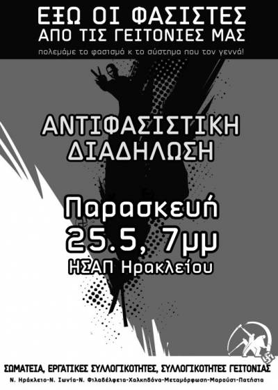 ΑΝΤΑΡΣΥΑ Ηρακλείου - Λυκόβρυσης / Ν. Ιωνίας - Ν. Φιλαδέλφειας - N. Χαλκηδόνας - Μεταμόρφωσης / Αμαρουσίου - Πεύκης: Έξω οι Φασίστες από τις γειτονιές μας