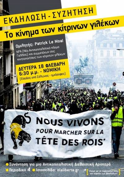 Κίτρινα Γιλέκα: Δευτέρα 18 Φλεβάρη στις 6:30 μμ στη Νομική
