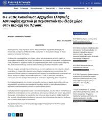 Εναλλακτική Παρέμβαση - Δικηγορική Ανατροπή: Δικαιοσύνη τώρα για το νέο θύμα αστυνομικής δολοφονίας στο Άργος!