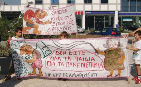 ΣΥΛΛΟΓΟΣ ΕΚΠΑΙΔΕΥΤΙΚΩΝ Π. Ε. ΑΜΑΡΟΥΣΙΟΥ: Στις 5 Ιουλίου να βροντοφωνάξουμε ΟΧΙ στην πολιτική της κοινωνικής λεηλασίας