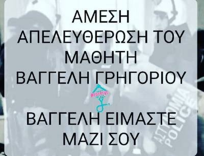 Επείγον! Άμεση απελευθέρωση του γραμματέα του 15μελούς του 7ου Γυμνασίου Χαλανδρίου! Αύριο 19/10, ώρα 11 πμ στην Ευελπίδων!