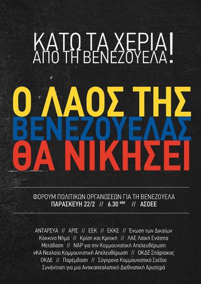 Φόρουμ για τη Βενεζουέλα την Παρασκευή 22 Φεβρουαρίου στις 6.30 μμ στην ΑΣΟΕΕ.