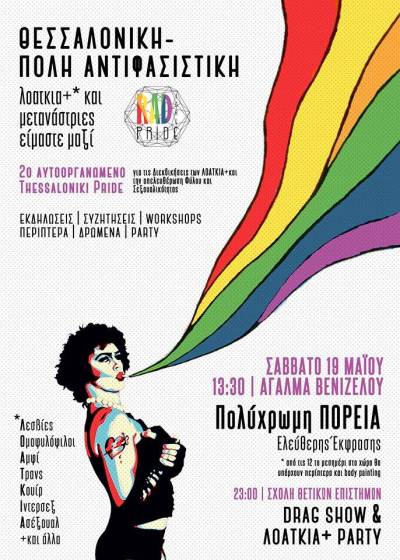 RADical Pride: 2ο Αυτοοργανωμένο Thessaloniki Pride 17-19 Μαΐου