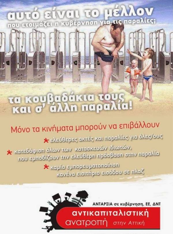 Αντικαπιταλιστική Ανατροπή στην Αττική: Νέο ξεπούλημα του αιγιαλού και των παραλιών της χώρας!