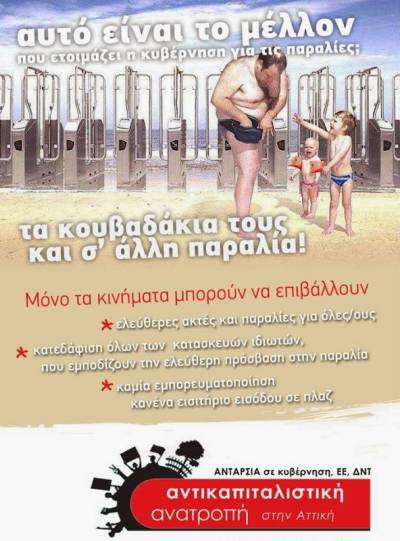 Αντικαπιταλιστική Ανατροπή στην Αττική: Νέο ξεπούλημα του αιγιαλού και των παραλιών της χώρας!