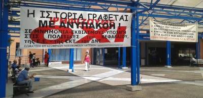 ΣΩΜΑΤΕΙΟ ΕΡΓΑΖΟΜΕΝΩΝ Π.Γ.Ν. &quot;ΑΤΤΙΚΟΝ&quot; ΟΧΙ ΣΤΟΝ ΕΚΒΙΑΣΜΟ - ΟΧΙ ΣΕ ΝΕΟ ΜΝΗΜΟΝΙΟ