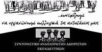 Συντονιστικό Αναπληρωτών Αδιορίστων Εκπαιδευτικών: ΔΕΛΤΙΟ ΤΥΠΟΥ