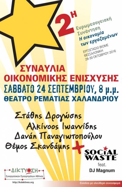 Δεύτερη Ευρωμεσογειακή Συνάντηση για την Οικονομία των Εργαζομένων