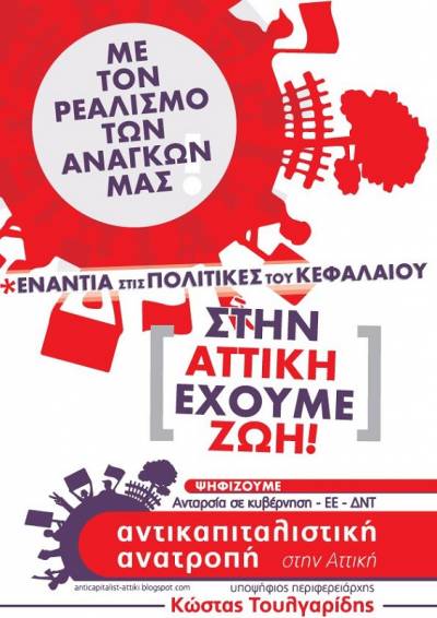 Αντικαπιταλιστική Ανατροπή στην Αττική-Ανταρσία σε κυβέρνηση, ΕΕ, ΔΝΤ-παρουσίαση ψηφοδελτίου