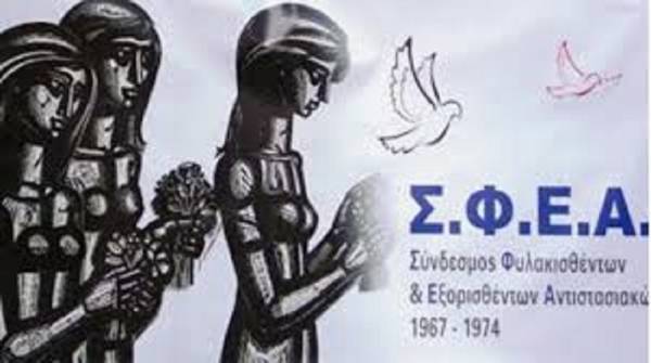 54 ΧΡΟΝΙΑ ΜΕΤΑ την 21ηΑΠΡΙΛΗ του 1967 - ΑΝΑΚΟΙΝΩΣΗ ΤΟΥ ΣΦΕΑ
