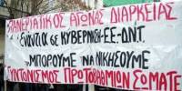 ΑΝΑΚΟΙΝΩΣΗ – ΔΕΛΤΙΟ ΤΥΠΟΥ Της Πρωτοβουλίας Πρωτοβάθμιων Σωματείων για Συντονισμό