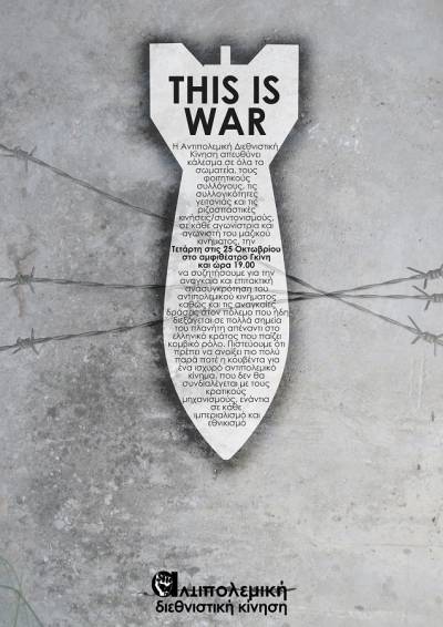 Αντιπολεμική Διεθνιστική Κίνηση: Ένα αναγκαίο και επιτακτικό κάλεσμα Αντιπολεμικού Συντονισμού