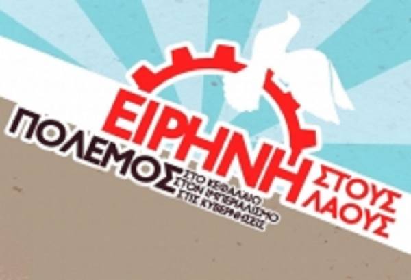 Επίσκεψη Πομπέο: Αθήνα ΣΥΓΚΕΝΤΡΩΣΗ - ΔΙΑΔΗΛΩΣΗ ΔΕΥΤΕΡΑ 28/9, 6:30 μμ, πάρκο Ελευθερίας