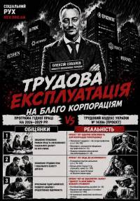 Ο νέος Εργατικός Κώδικας της Ουκρανίας: αξιοπρεπής εργασία στα χαρτιά, απορρύθμιση στην πράξη - Sotsialnyi Rukh