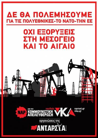 νεολαία Κομμουνιστική Απελευθέρωση: Δεν πολεμάμε για τις πολυεθνικές τους! ΟΧΙ στις ΕΞΟΡΥΞΕΙΣ σε ΜΕΣΟΓΕΙΟ ΚΑΙ ΑΙΓΑΙΟ