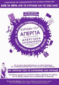 Κυριακή 17/7: Απεργία στον κλάδο του εμπορίου // απεργιακή συγκέντρωση: Ερμού (Σύνταγμα), 10.30πμ