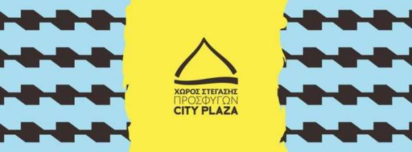 Αντιρατσιστική Πρωτοβουλία Θεσσαλονίκης: Αλληλεγγύη στους πρόσφυγες σημαίνει αλληλεγγύη στην κατάληψη του City Plaza