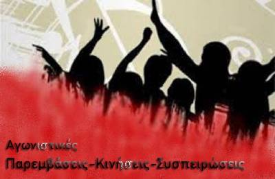 Το Σχέδιο Νόμου για την Επαγγελματική Εκπαίδευση και Κατάρτιση σφαγιάζει τη Δημόσια Εκπαίδευση!